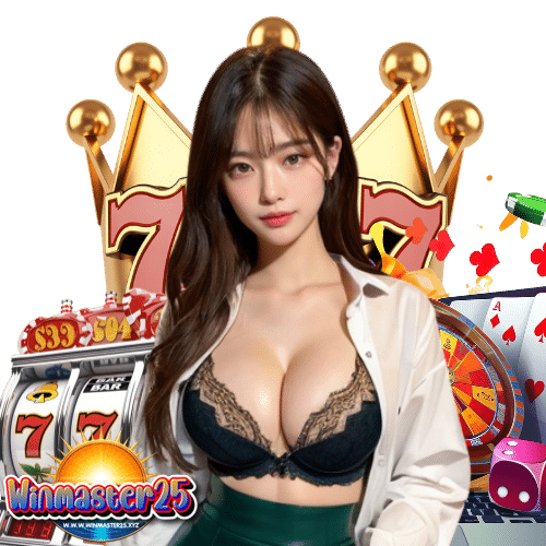 winmaster25 ไม่มีขั้นต่ำ